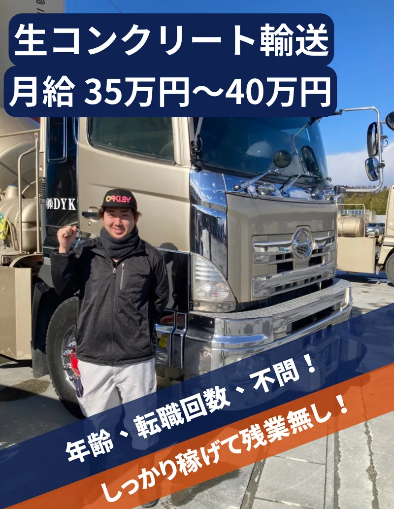 株式会社DYKの求人・転職情報