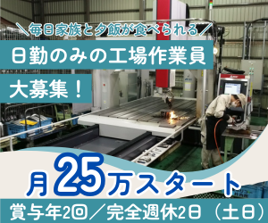 株式会社ホリコー　瑞穂工場の求人・転職情報