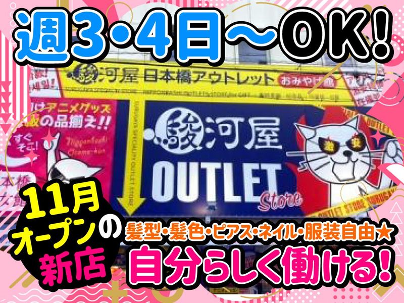 駿河屋日本橋　乙女館