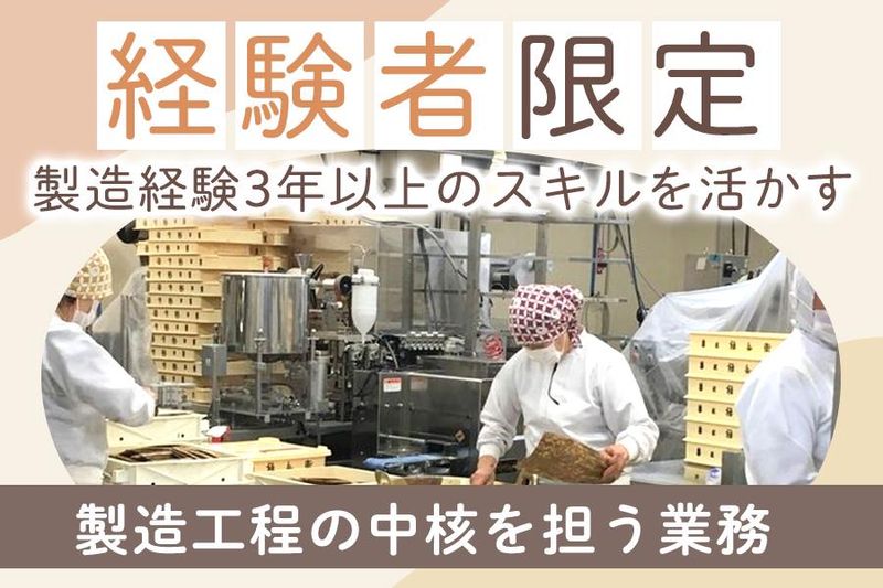 株式会社菓匠禄兵衛の求人・転職情報