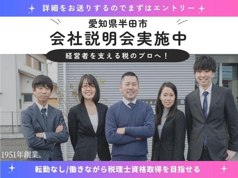 税理士法人経世会