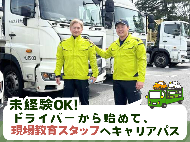 丸東運輸株式会社の求人・転職情報