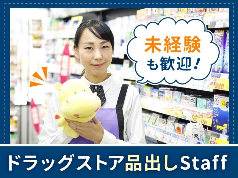 クリエイトエス・ディー　高崎下小鳥町店のアルバイト・バイト求人情報-06