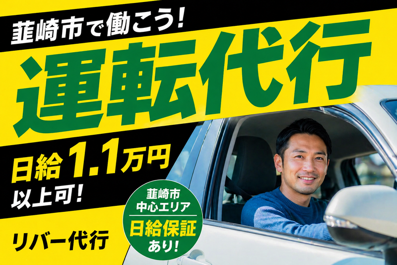 リバー代行の求人・転職情報