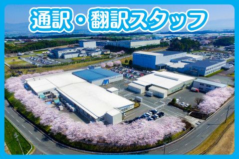 株式会社山清工業九州の求人・転職情報