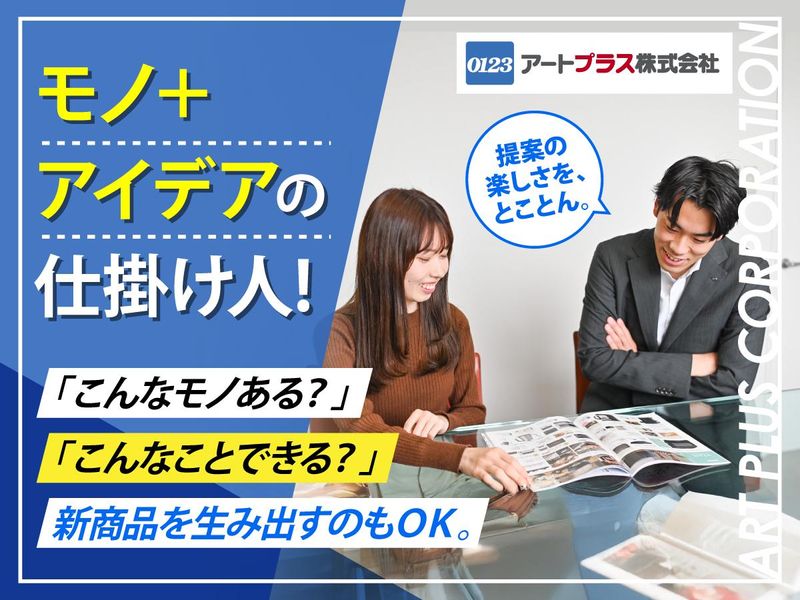 アートプラス株式会社の求人・転職情報