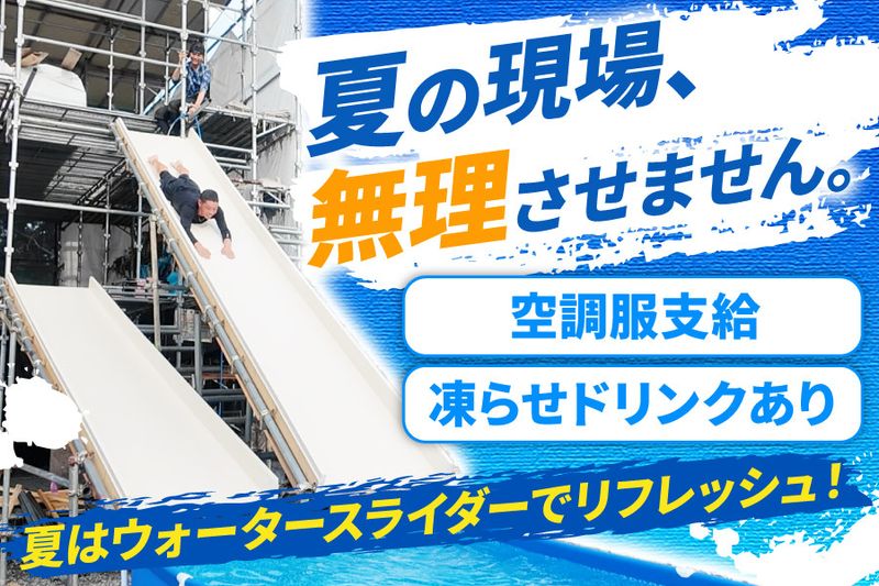 株式会社成心仮設の求人・転職情報