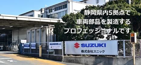 株式会社スニックの求人・転職情報