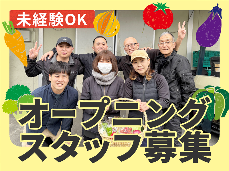 (株)愛菜野の求人・転職情報