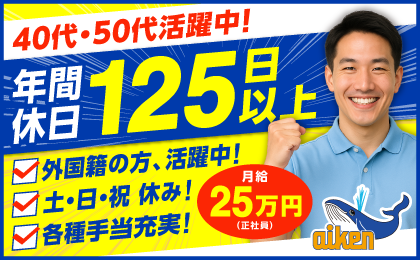 株式会社アイケンの求人・転職情報