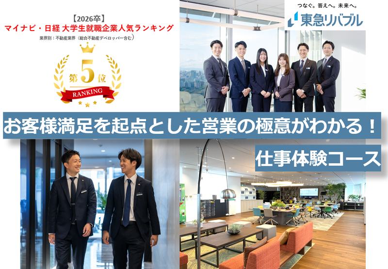【福岡開催】お客様満足度94.9%を誇るリバブルの営業を体験