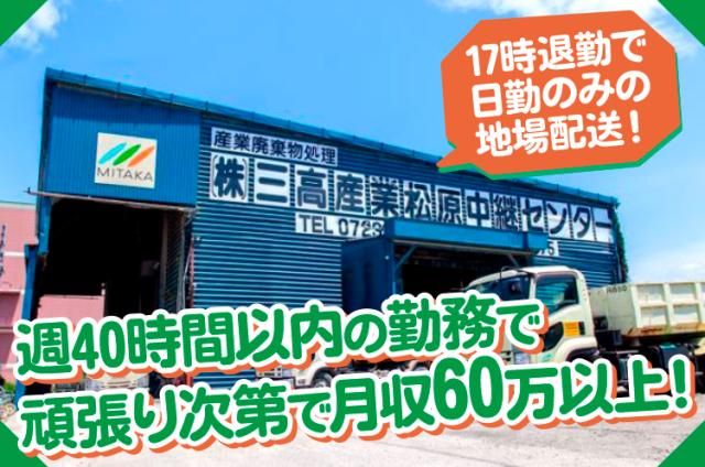 株式会社三高産業の求人・転職情報