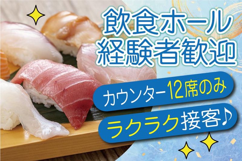 寿司まほろばのアルバイト・バイト求人情報-02