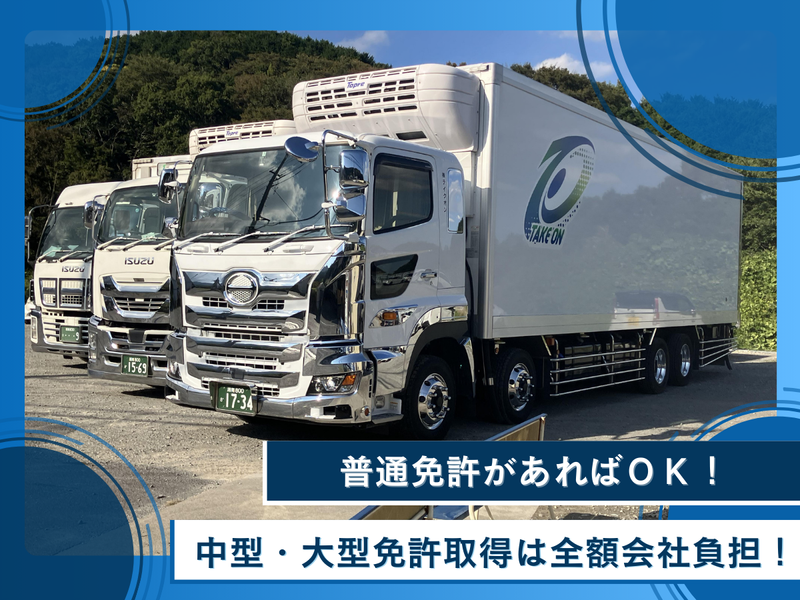 株式会社テイクオンの求人・転職情報