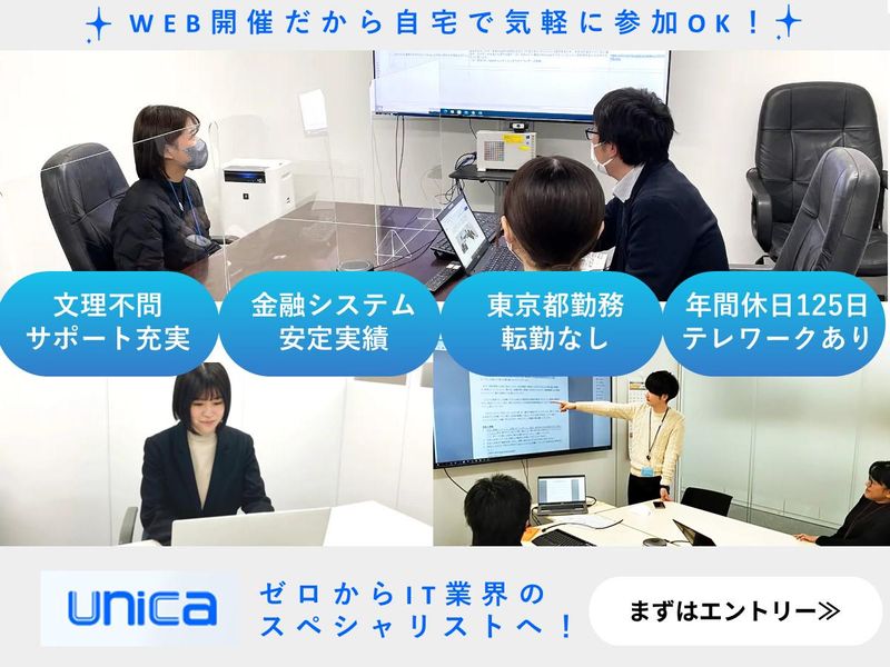 日本ユニカ・システムズ株式会社