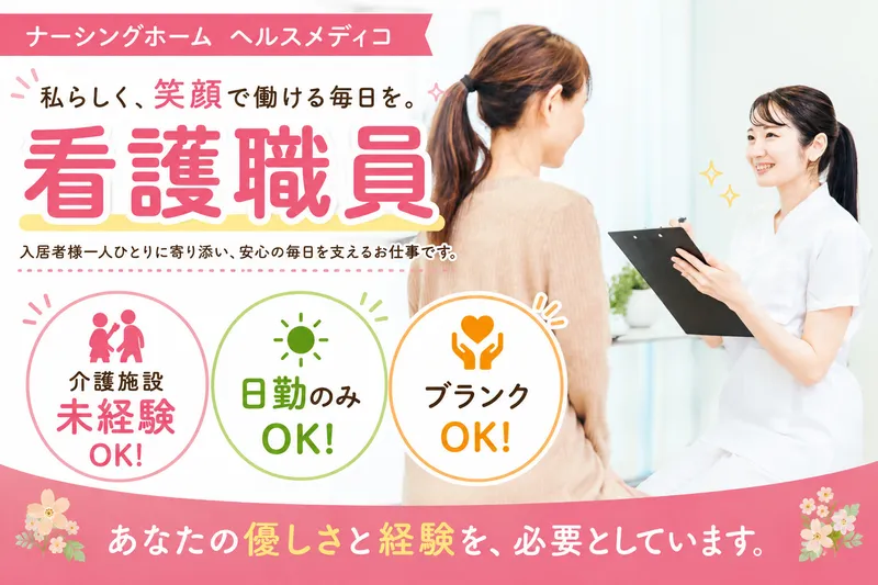 株式会社メディコの求人・転職情報