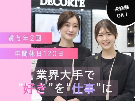 コーセー化粧品販売株式会社の求人・転職情報