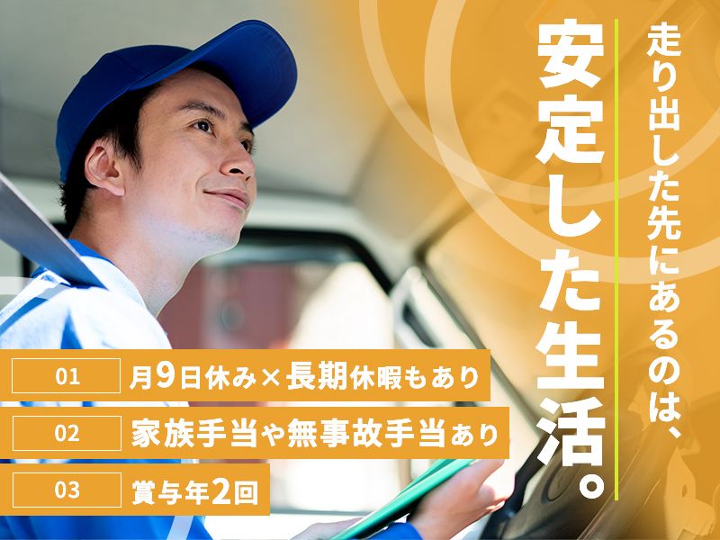 新光運輸株式会社の求人・転職情報