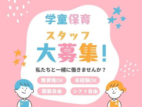 セリオ　北上野こどもクラブのアルバイト・バイト求人情報-22