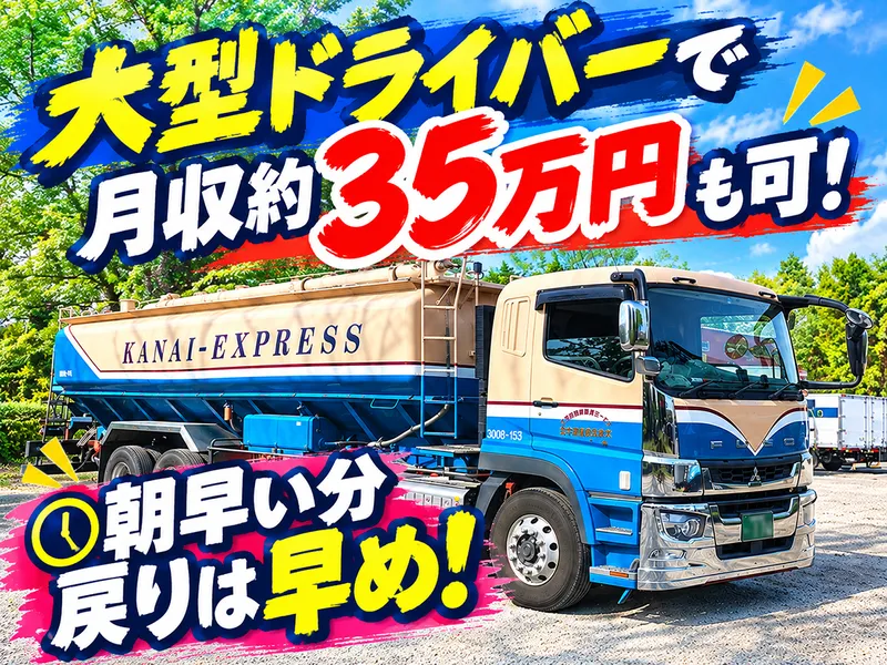 金井運送株式会社の求人・転職情報