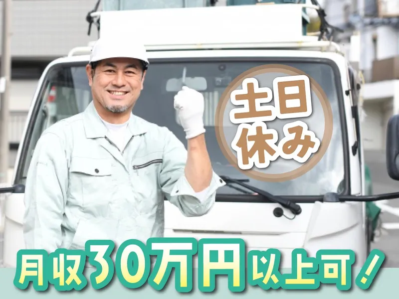 丸徳輸送株式会社のアルバイト・バイト求人情報