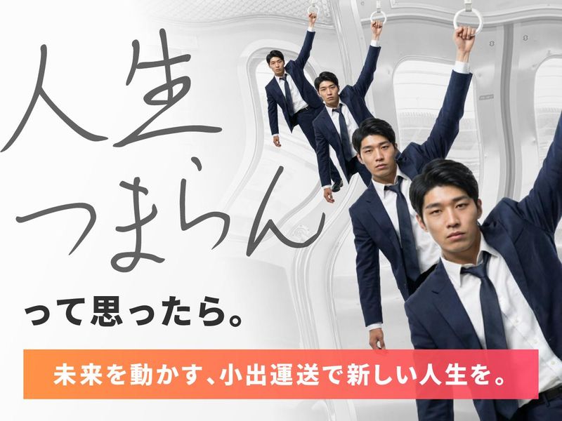 小出運送株式会社