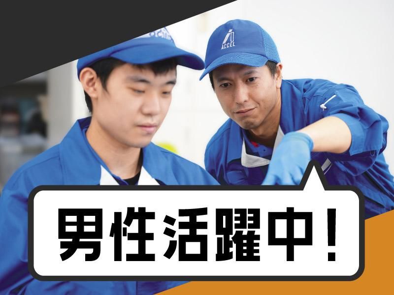 株式会社アクセル/0806a-1のアルバイト・バイト求人情報-04