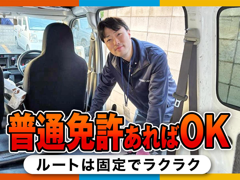 株式会社ユニマットライフの求人・転職情報