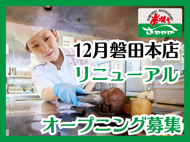 磐田本店/004磐田店のアルバイト・バイト求人情報-02