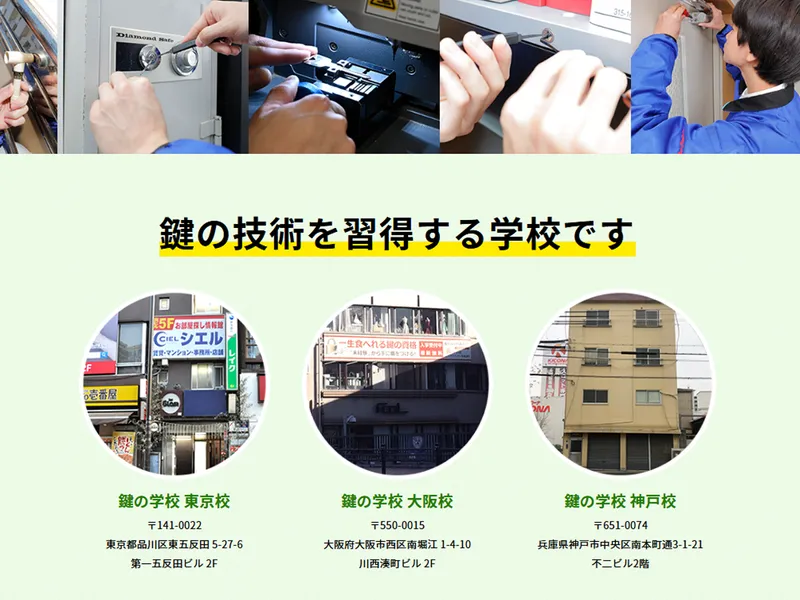株式会社鍵屋の求人・転職情報