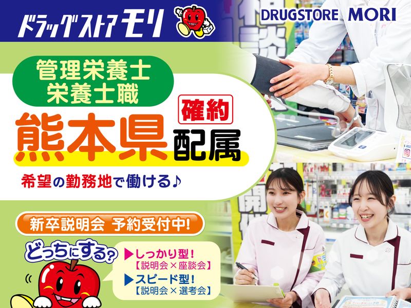 株式会社ドラッグストアモリ