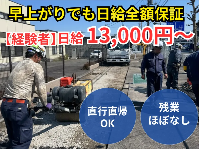 有限会社小濵建設の求人・転職情報