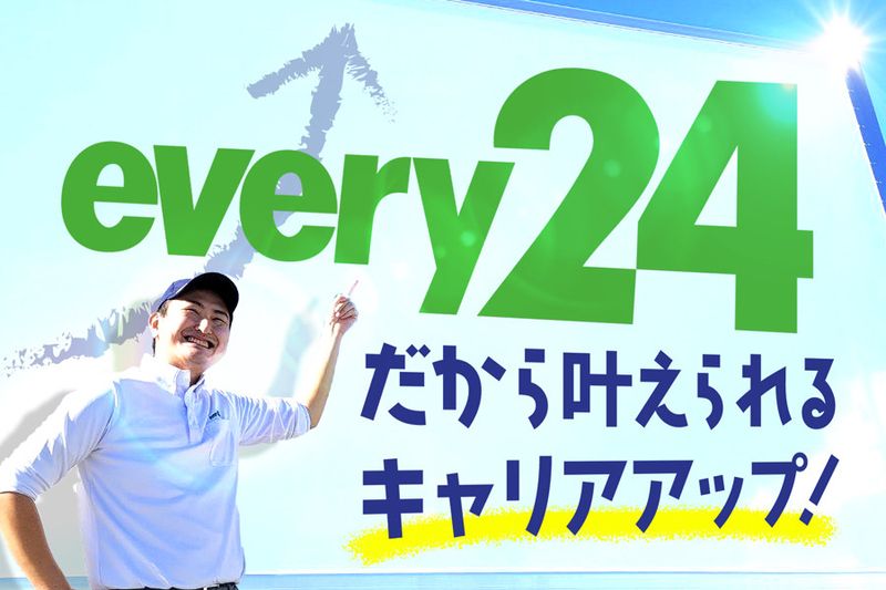 ダイセーエブリー二十四株式会社　<北陸スーパーハブセンター>の求人情報