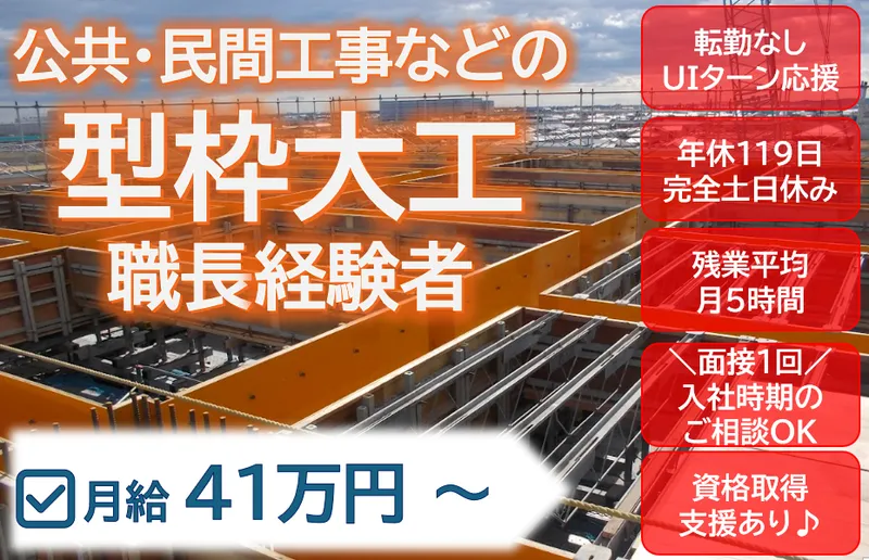 株式会社斎藤工務店の求人・転職情報