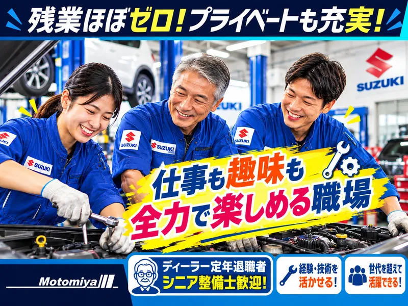 株式会社本宮自動車の求人・転職情報