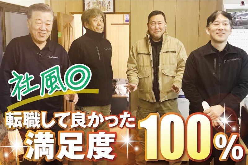 株式会社K-アイ トランスポートのアルバイト・バイト求人情報-02