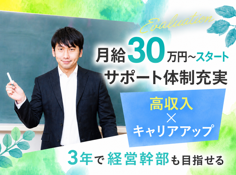 合同会社目黒個別指導学院の求人・転職情報