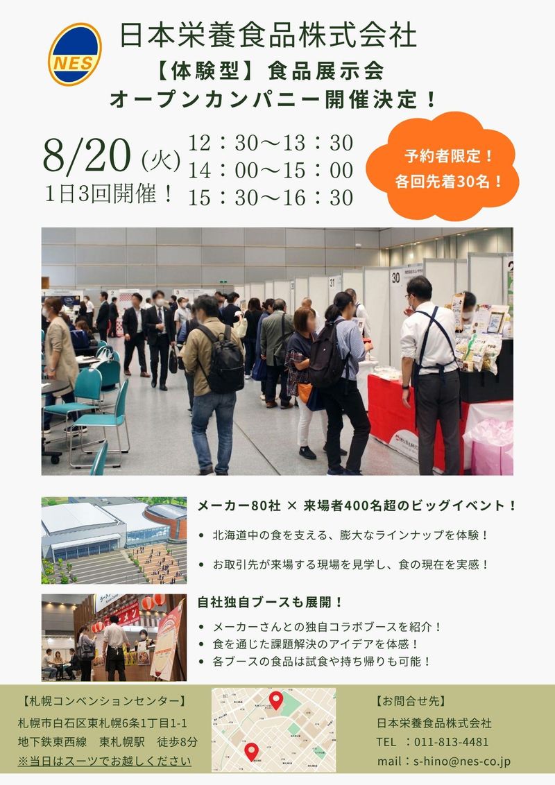 日本栄養食品株式会社