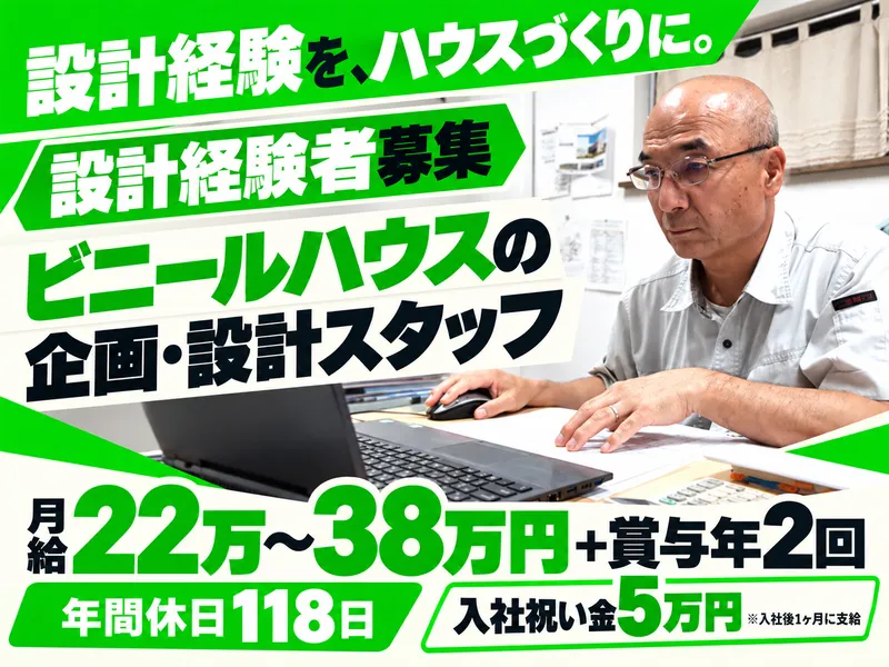 有限会社アグリハウス-0003の求人・転職情報