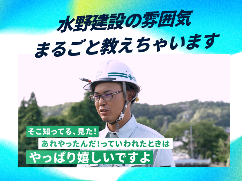 水野建設株式会社