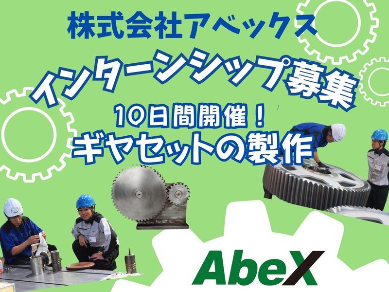 株式会社アベックス