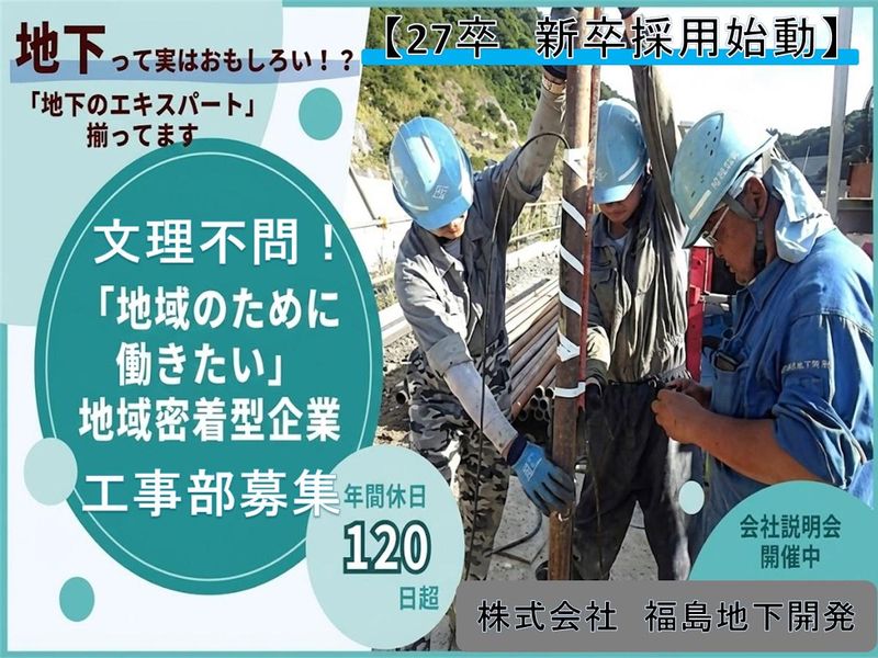 株式会社福島地下開発