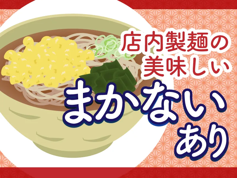 北前そば高田屋　品川港南口店のアルバイト・バイト求人情報-16