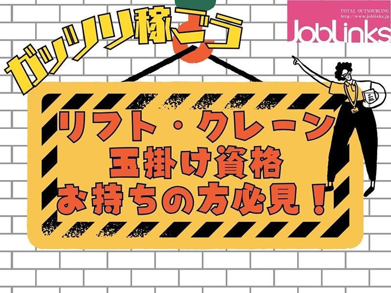株式会社ジョブリンクス　京都南オフィスの求人・転職情報