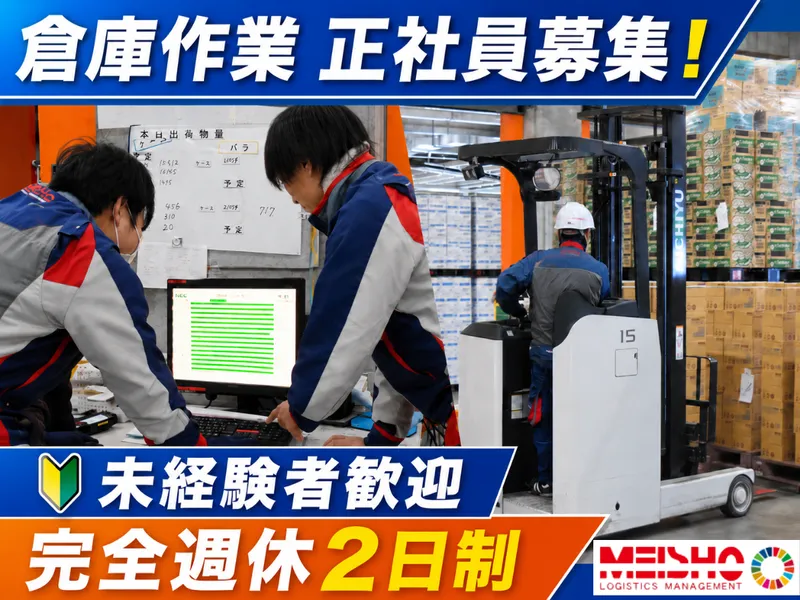名正運輸株式会社の求人・転職情報