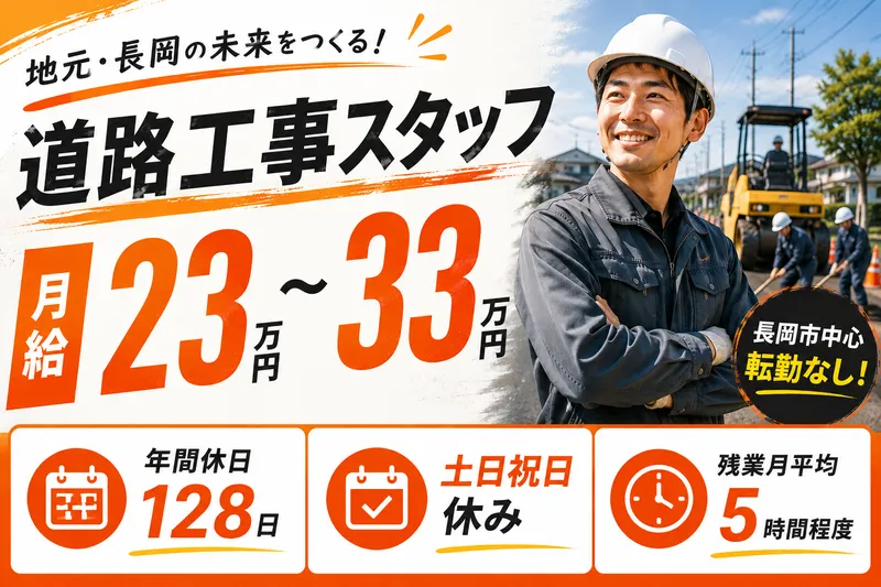 株式会社野村建設の求人・転職情報