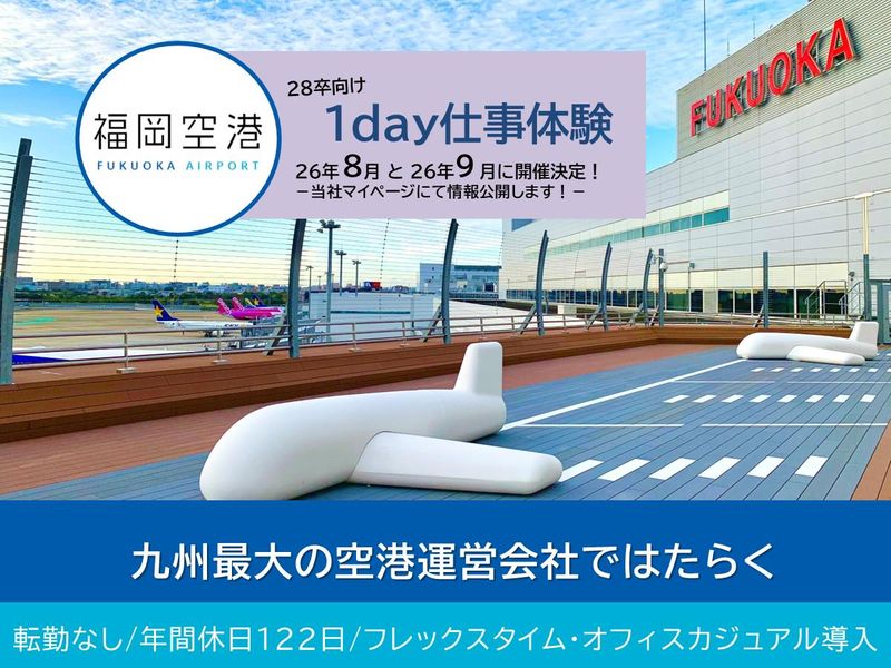 福岡国際空港株式会社