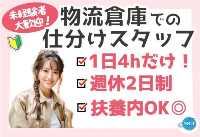 株式会社NCI