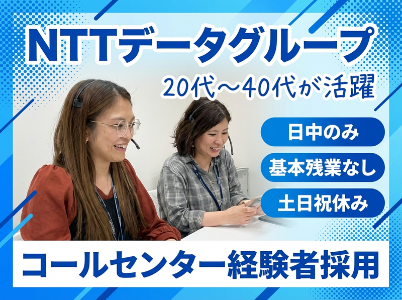株式会社NTTデータ・ウィズ　沖縄BPOセンターの求人・転職情報