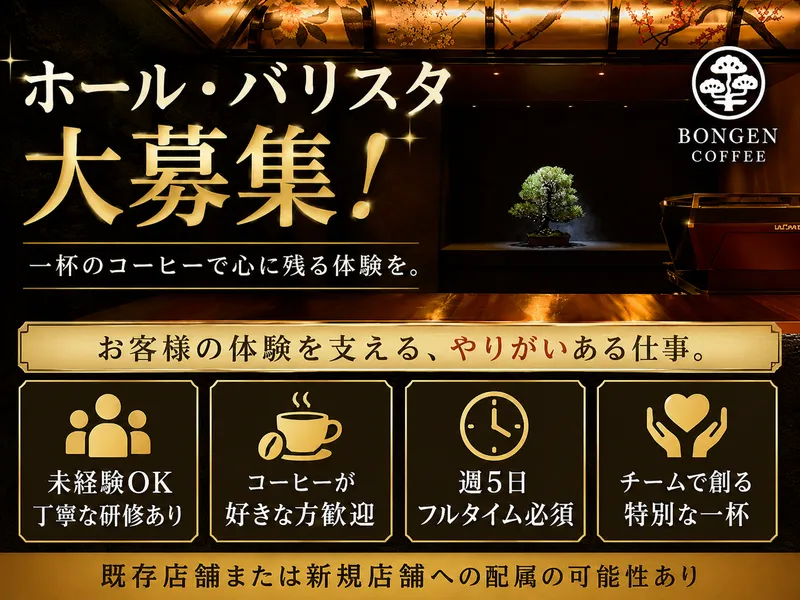 BONGEN COFFEE/銀座 本丸のアルバイト・バイト求人情報-14
